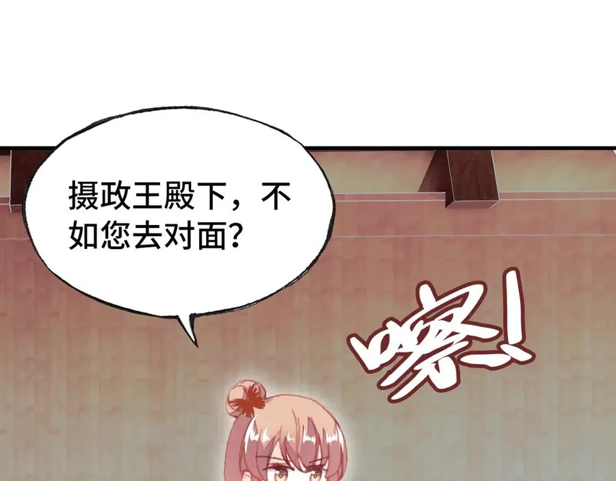 第52话 逃出宫 第81页