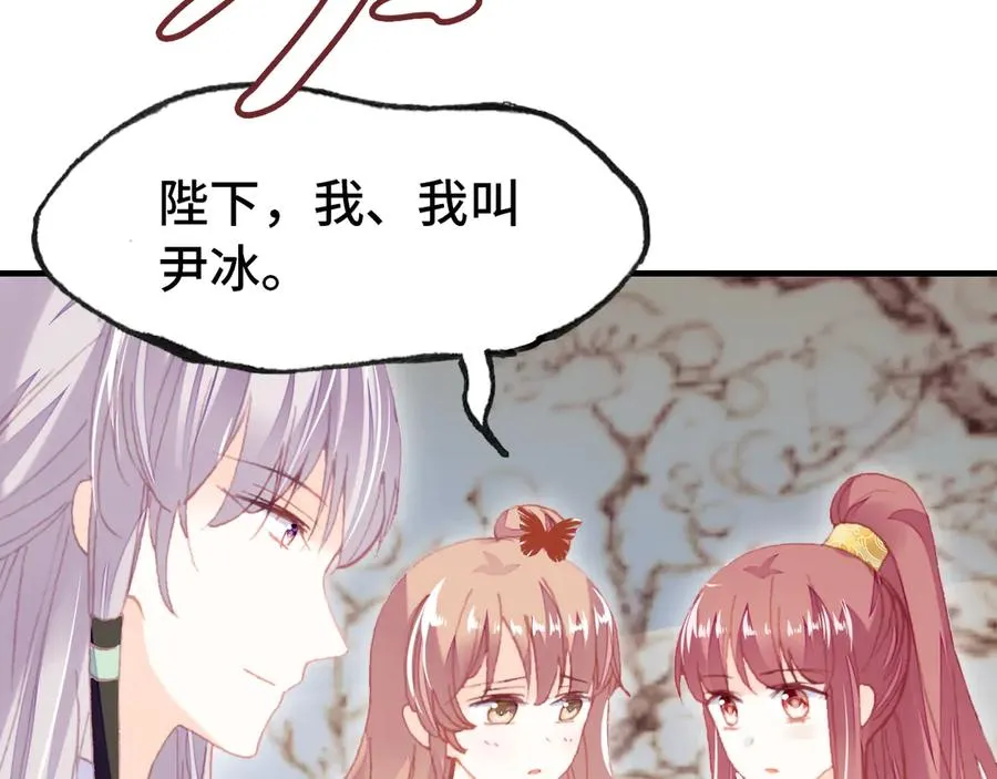 第52话 逃出宫 第86页