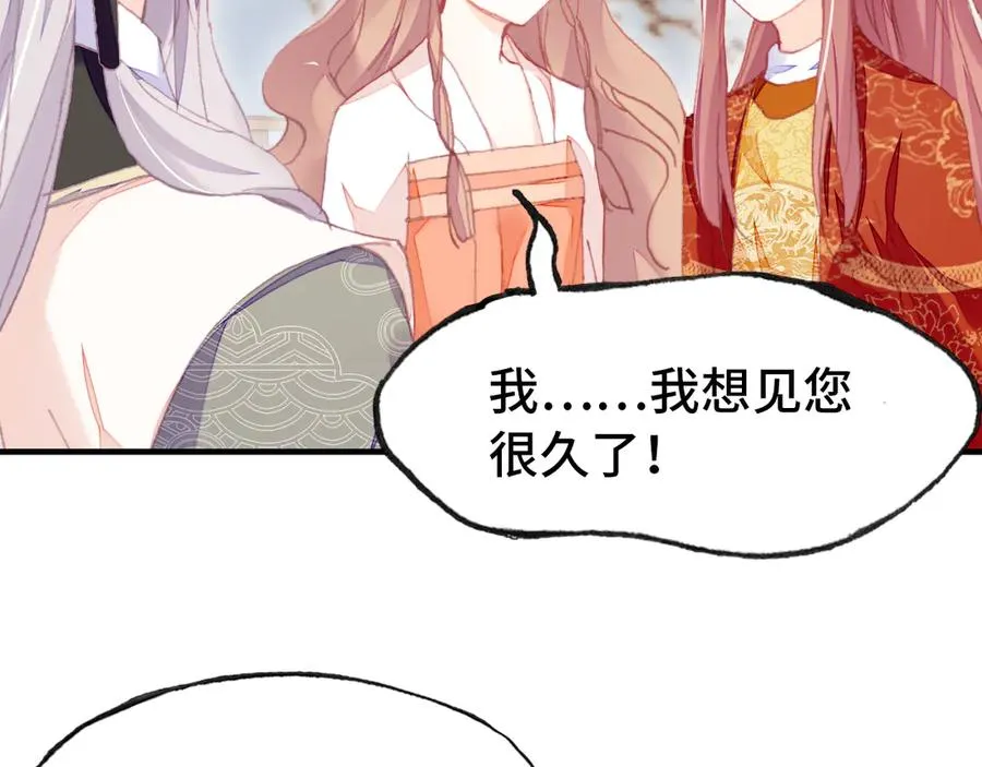 第52话 逃出宫 第87页