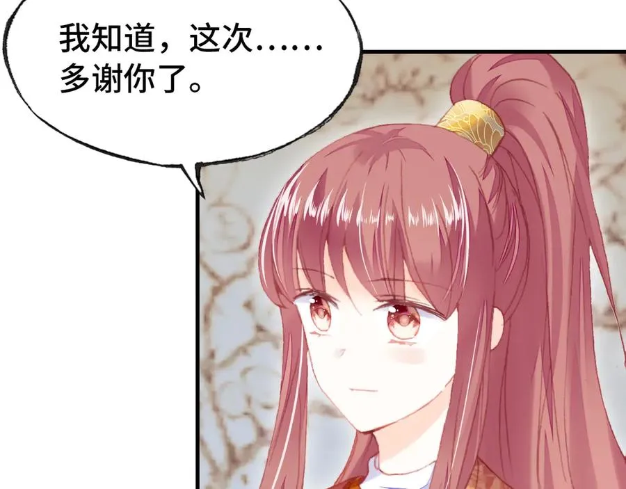 第52话 逃出宫 第88页