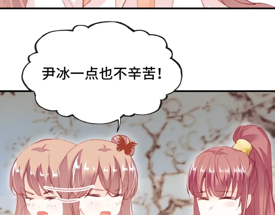 第52话 逃出宫 第91页