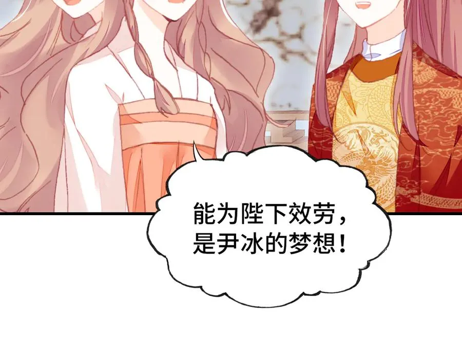 第52话 逃出宫 第92页