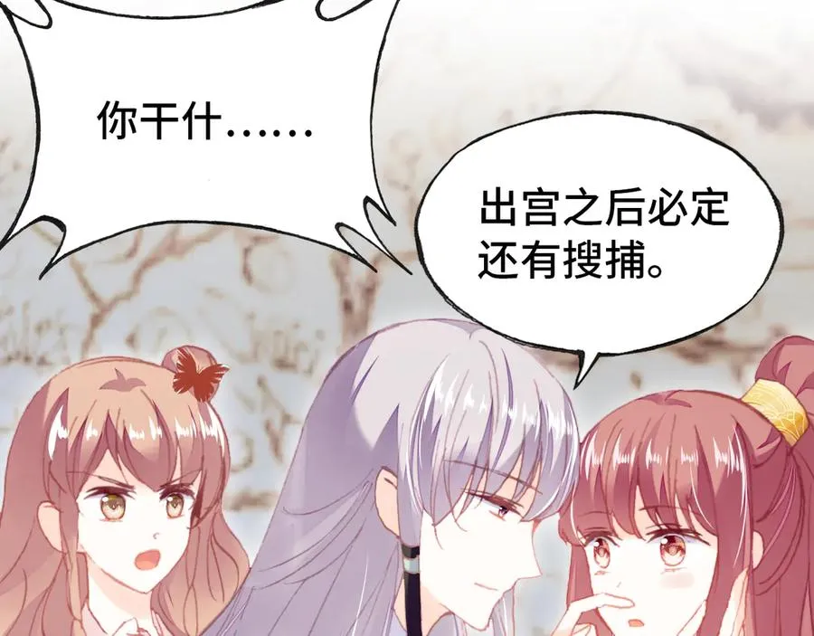 第52话 逃出宫 第98页