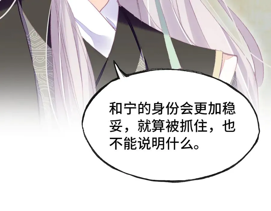 第52话 逃出宫 第101页