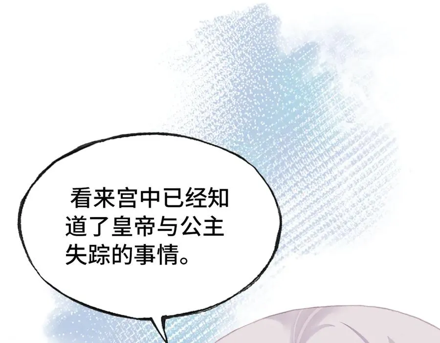 第52话 逃出宫 第120页