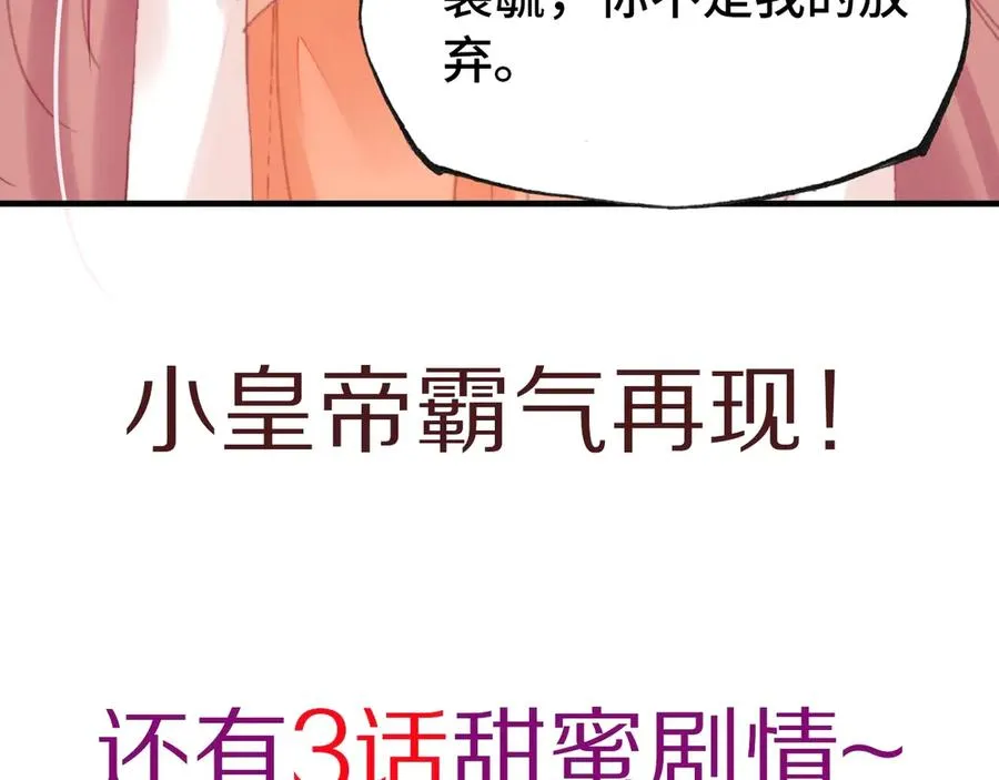 第52话 逃出宫 第133页