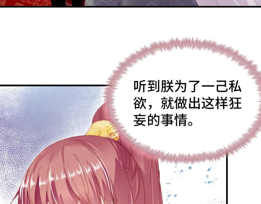 第50话 心有所求 第68页