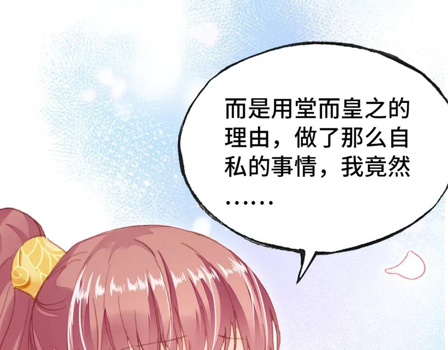 第50话 心有所求 第101页