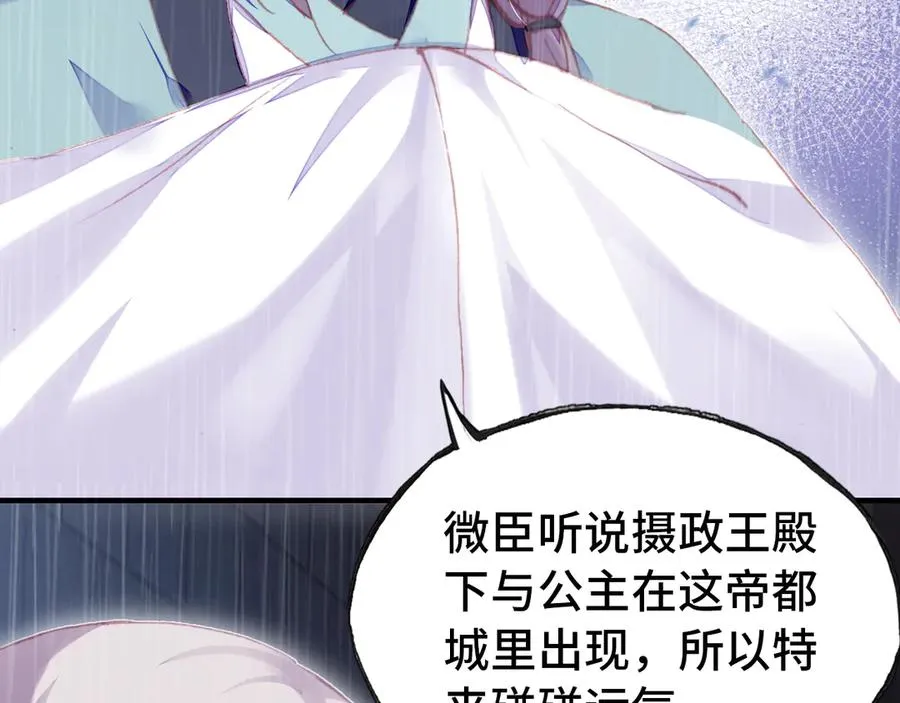 第49话 朕想要的东西 第4页