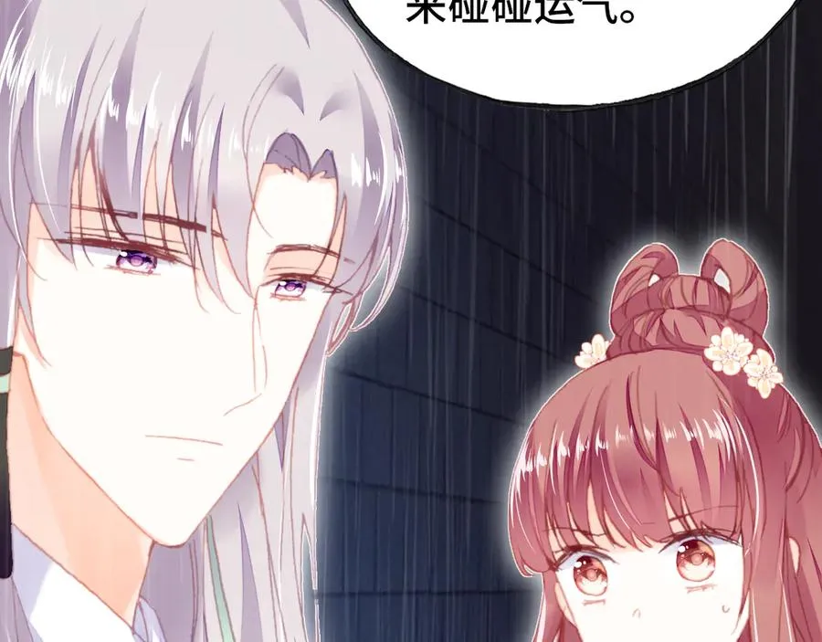 第49话 朕想要的东西 第5页