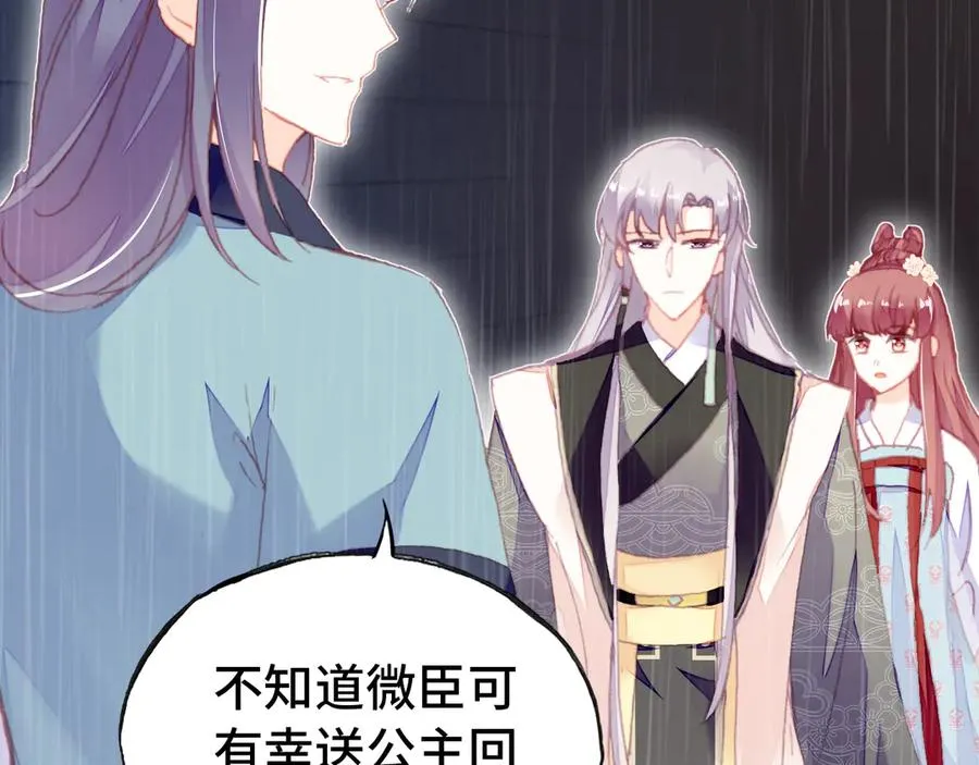 第49话 朕想要的东西 第10页