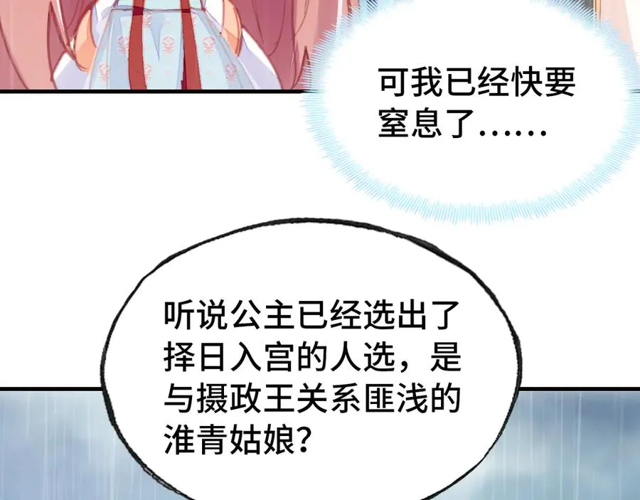 第49话 朕想要的东西 第21页