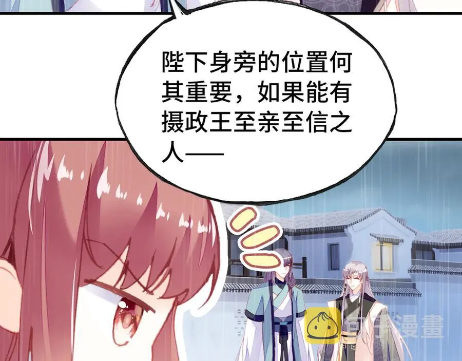 第49话 朕想要的东西 第23页