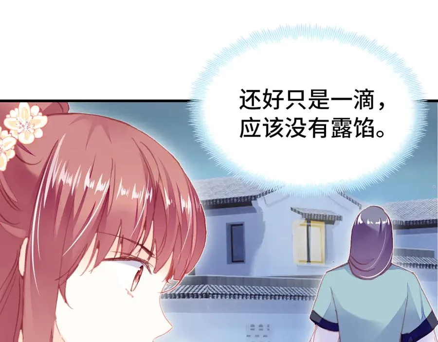 第49话 朕想要的东西 第43页