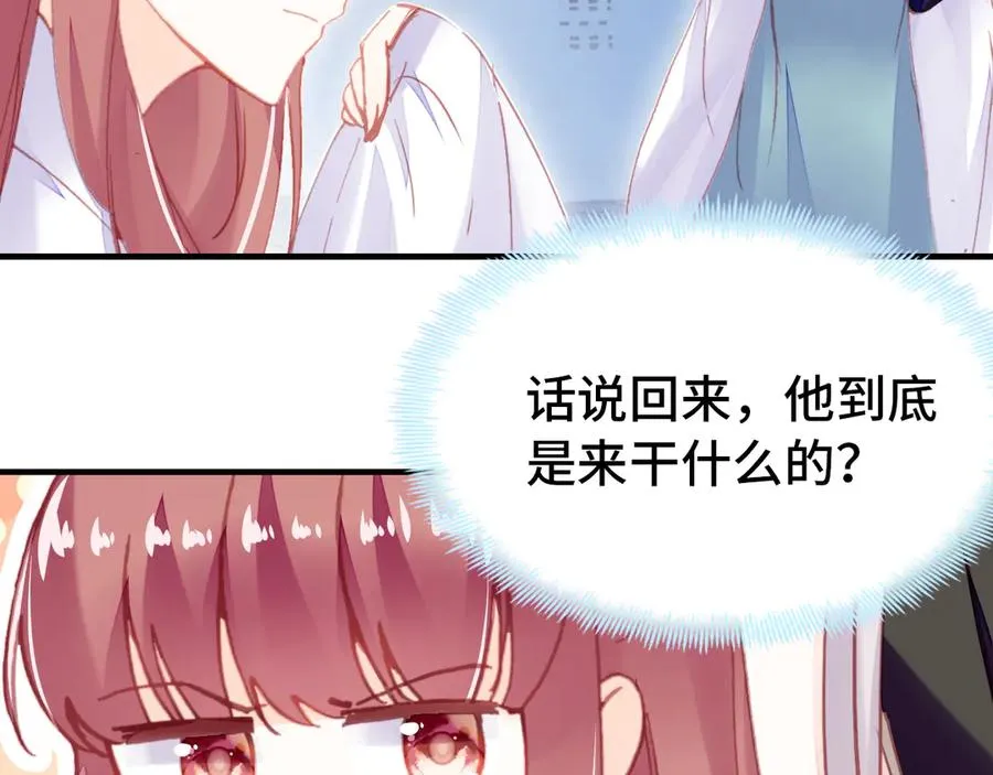 第49话 朕想要的东西 第44页