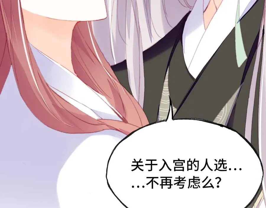 第49话 朕想要的东西 第54页