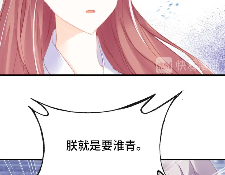 第49话 朕想要的东西 第56页
