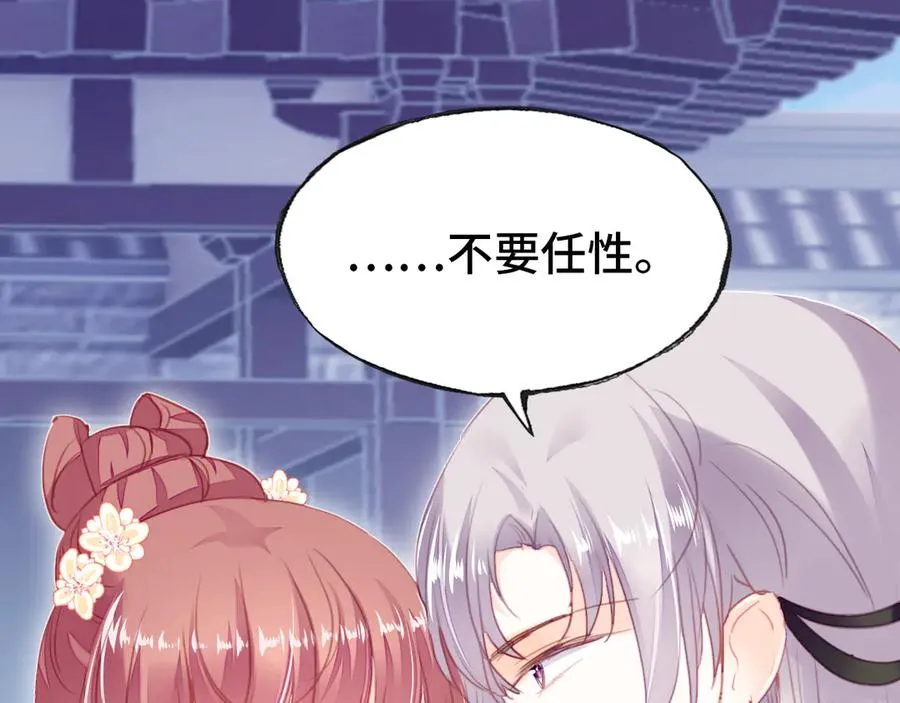 第49话 朕想要的东西 第60页