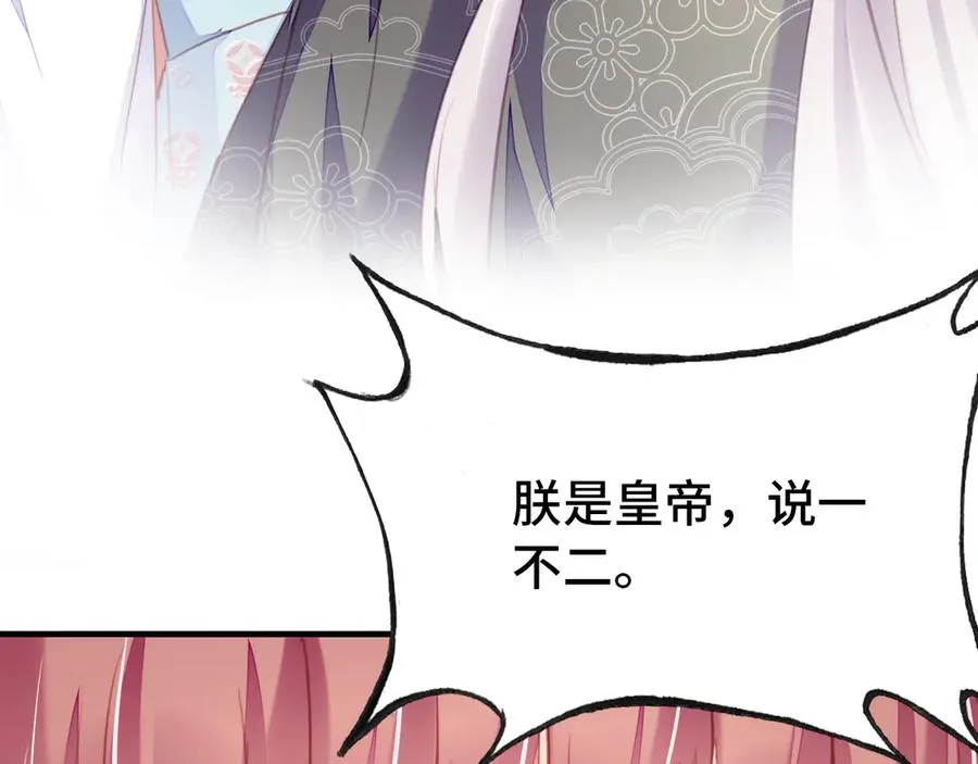 第49话 朕想要的东西 第62页