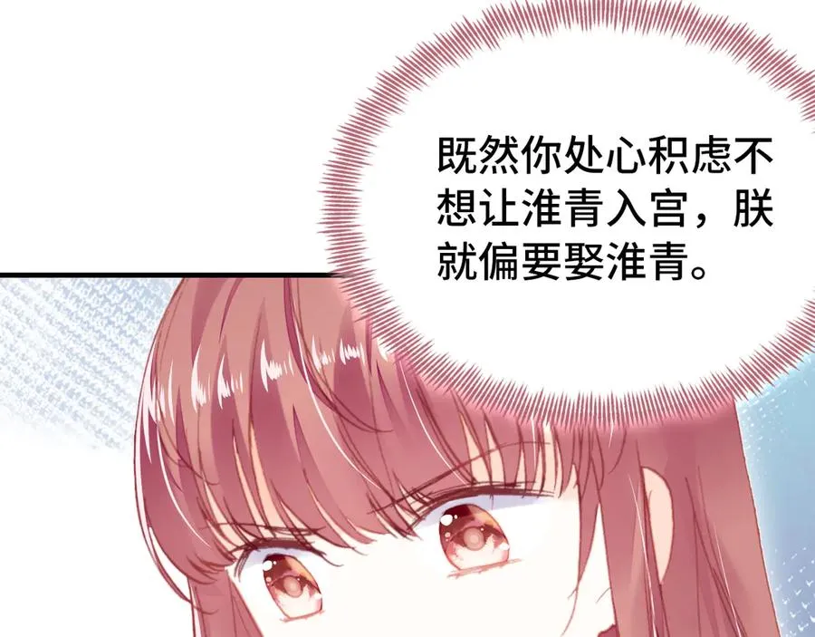 第49话 朕想要的东西 第64页