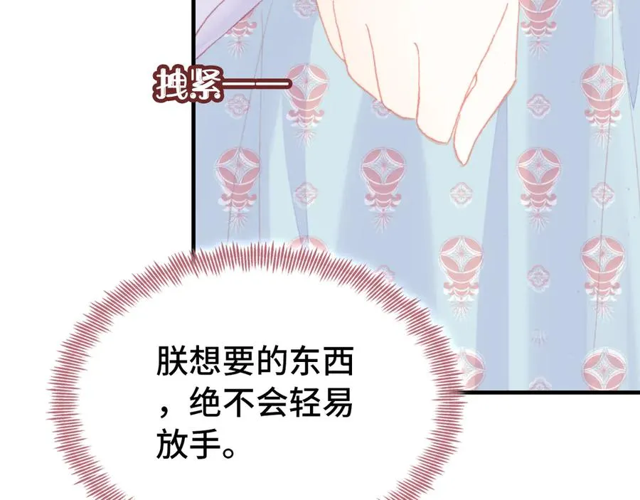 第49话 朕想要的东西 第67页