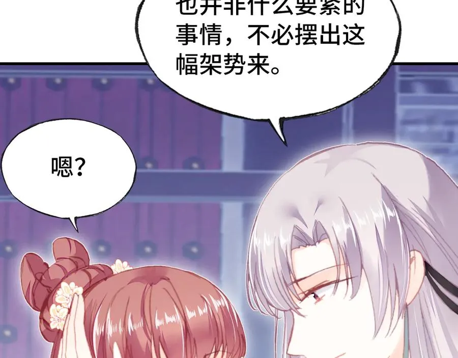 第49话 朕想要的东西 第72页