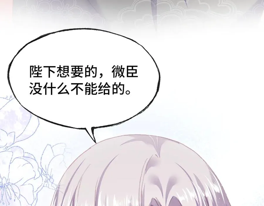 第49话 朕想要的东西 第74页