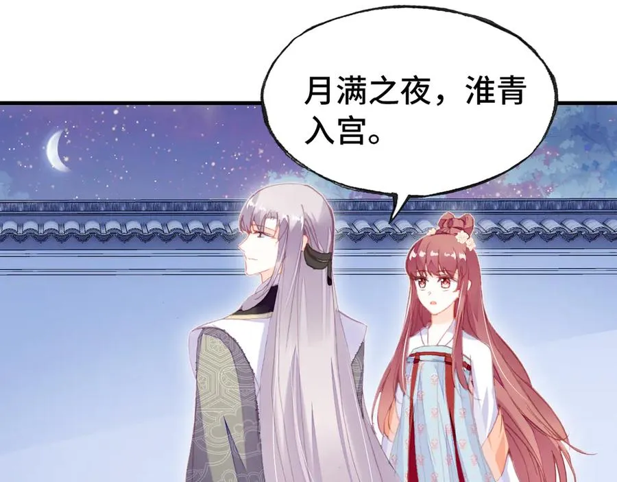 第49话 朕想要的东西 第78页