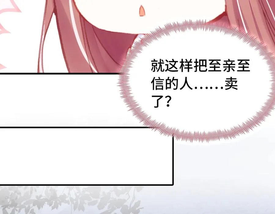 第49话 朕想要的东西 第80页