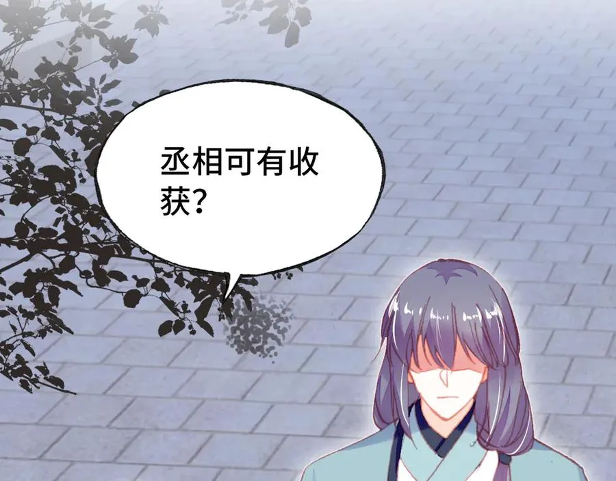 第49话 朕想要的东西 第81页