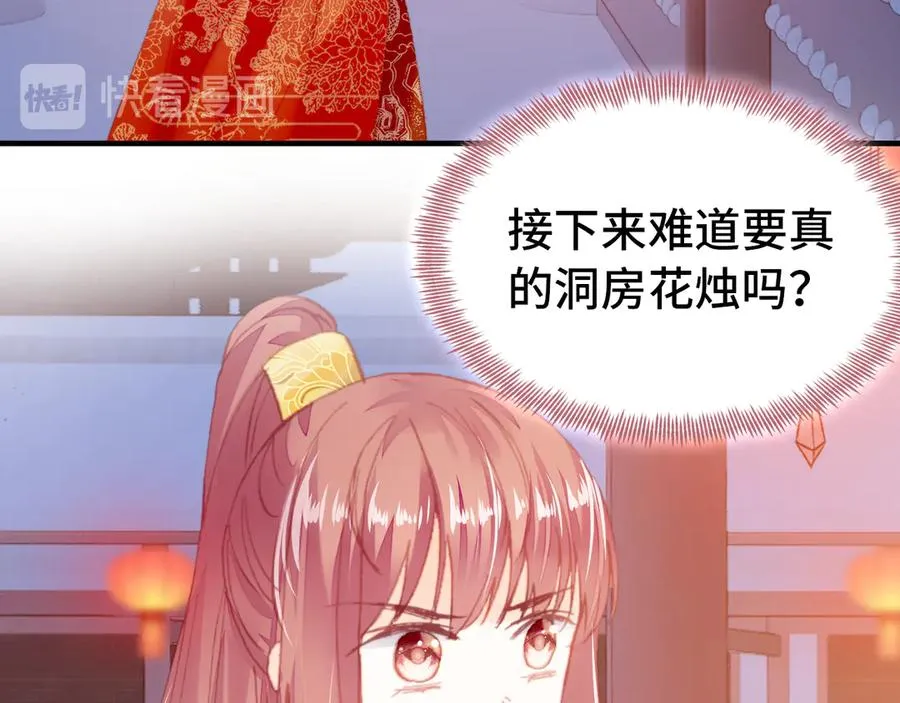第49话 朕想要的东西 第111页