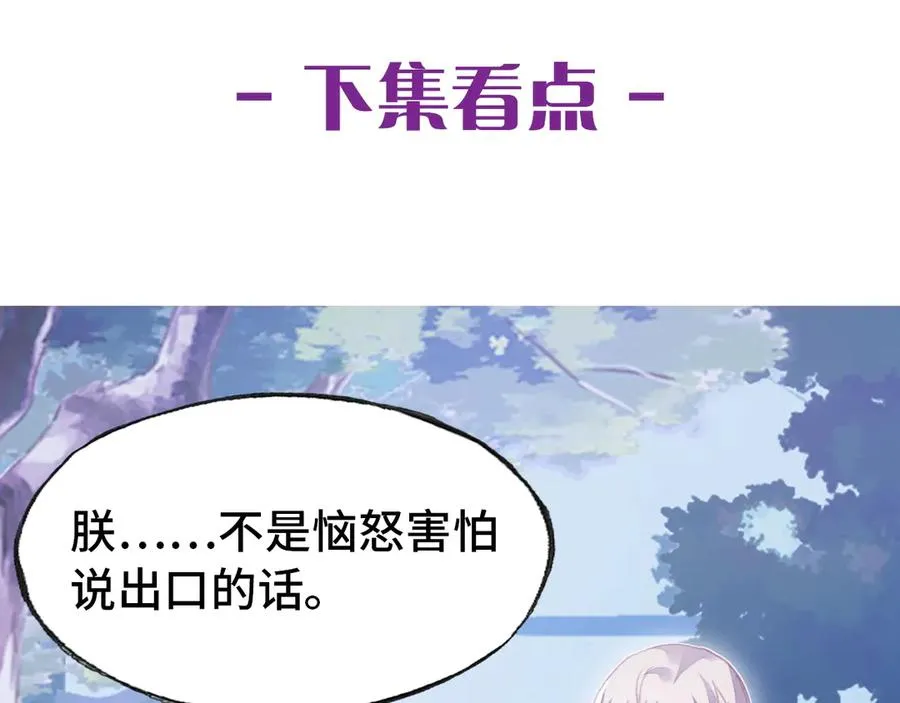 第49话 朕想要的东西 第119页