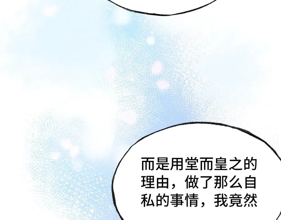 第49话 朕想要的东西 第122页