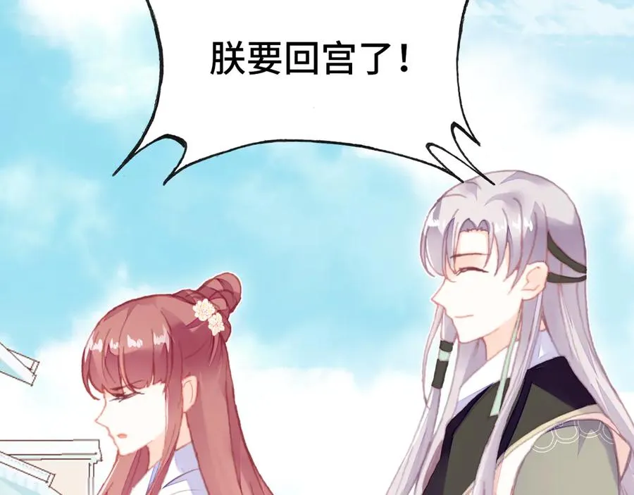 第48话 微臣是个坏人 第8页