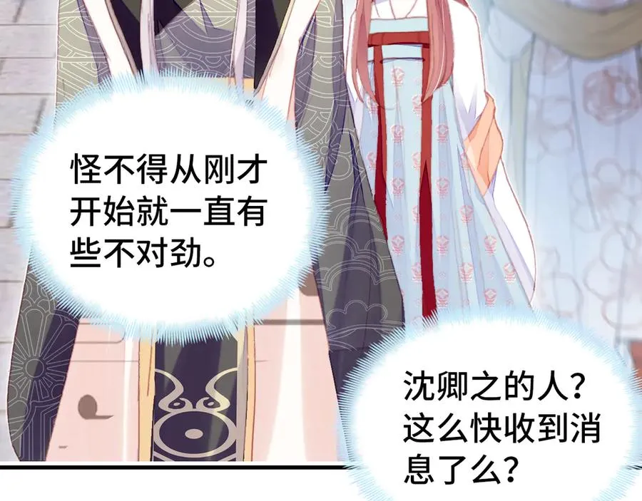 第48话 微臣是个坏人 第28页