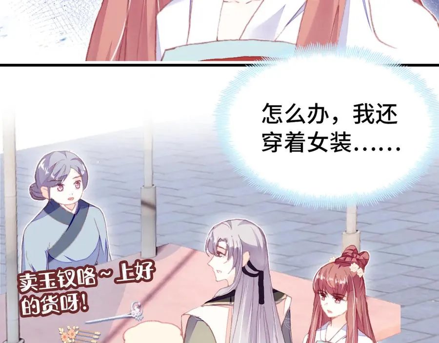 第48话 微臣是个坏人 第30页