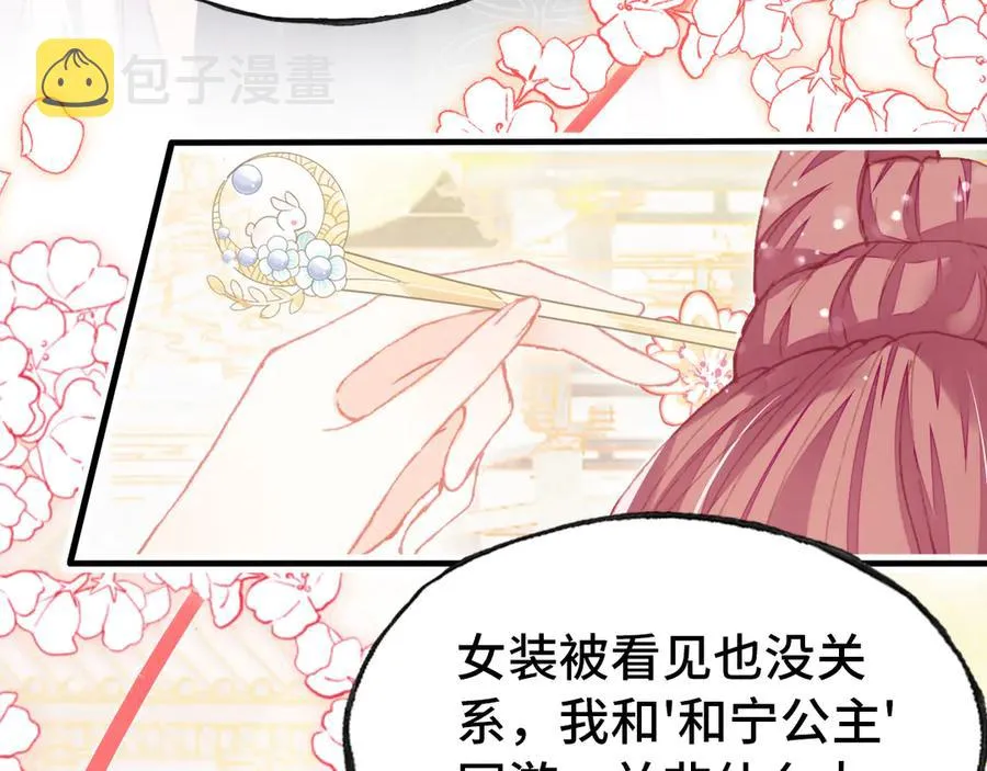 第48话 微臣是个坏人 第35页