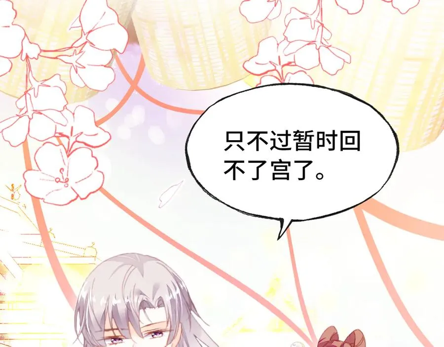 第48话 微臣是个坏人 第44页