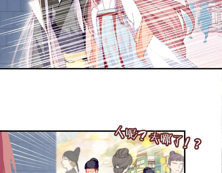 第48话 微臣是个坏人 第71页