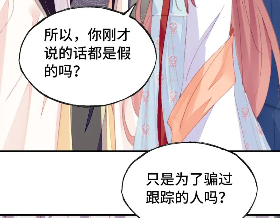 第48话 微臣是个坏人 第83页
