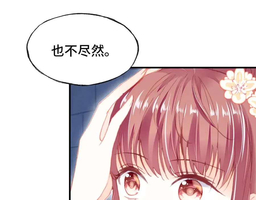 第48话 微臣是个坏人 第86页