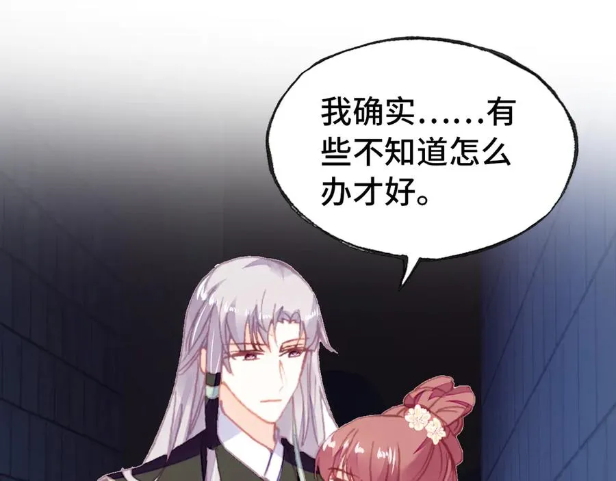 第48话 微臣是个坏人 第88页