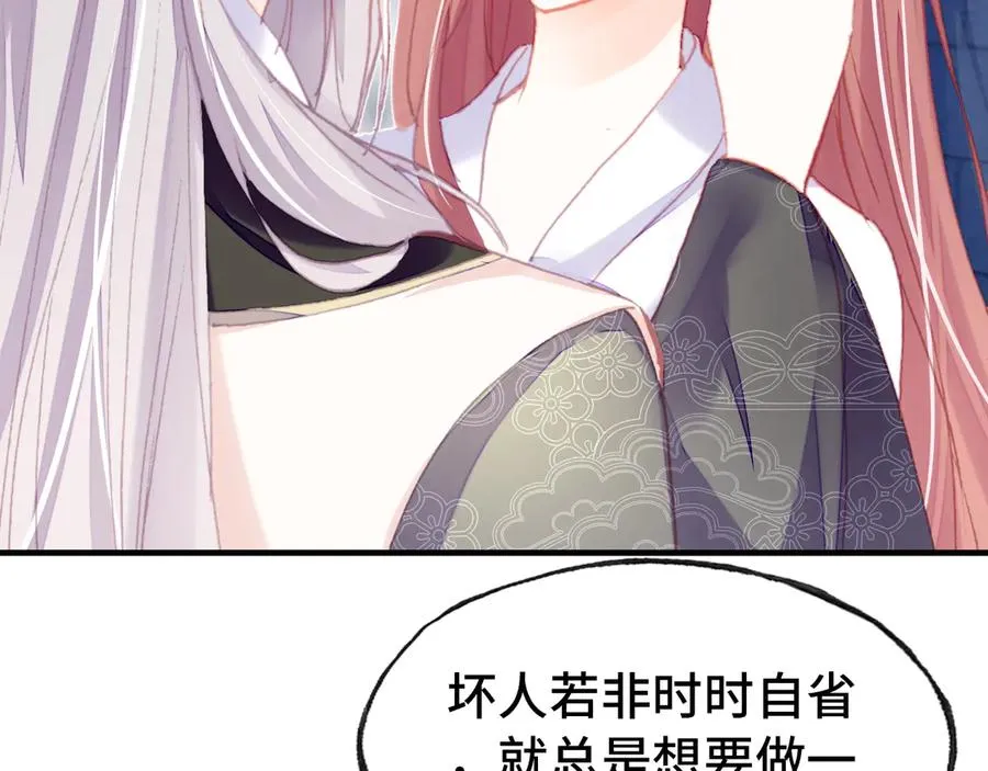 第48话 微臣是个坏人 第93页