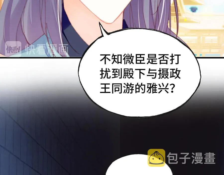第48话 微臣是个坏人 第102页