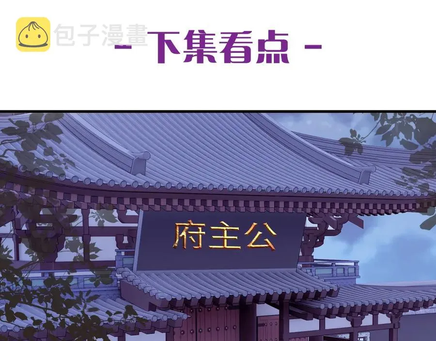 第48话 微臣是个坏人 第106页