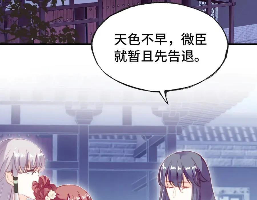第48话 微臣是个坏人 第107页