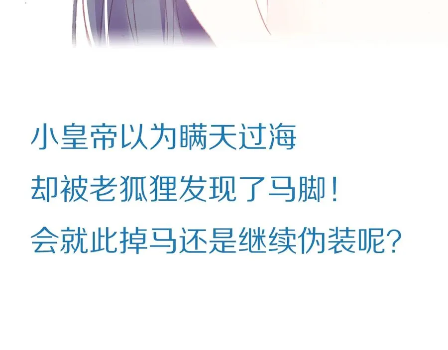 第48话 微臣是个坏人 第118页