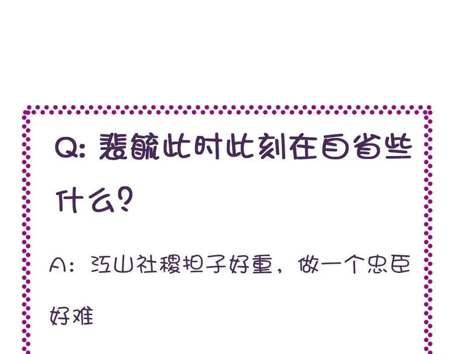 第48话 微臣是个坏人 第120页