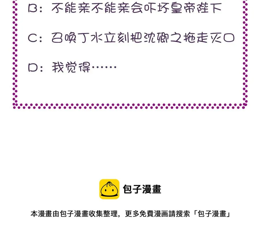 第48话 微臣是个坏人 第121页