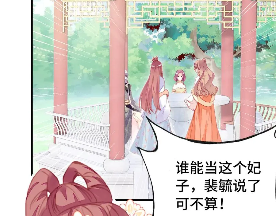 第47话 吃醋了 第2页